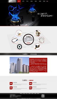 智慧燃氣，安全生活 現代燃氣具公司網站設計平面圖解析